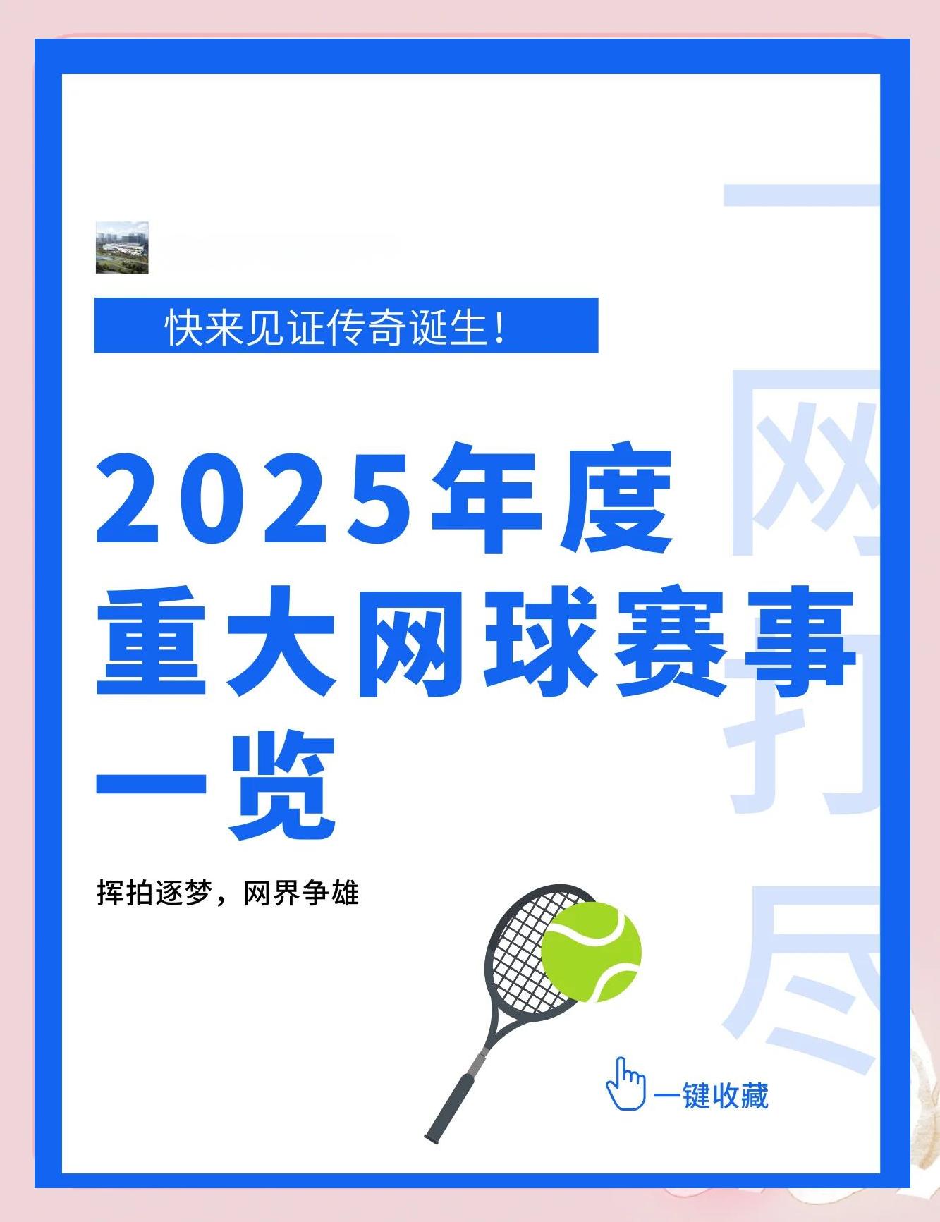 九游网页版官网-关于&quot;网球巡回赛新扩展：增加更多地区站点丰富赛事&quot;的信息